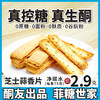 【酮友食品】控糖生酮手指饼干蒜香芝士碳低点心无蔗糖无面粉菲糖世家 商品缩略图0