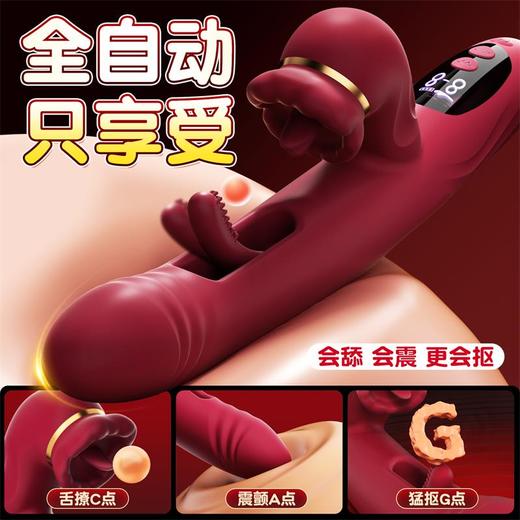 【女用器具】谜姬 口爱镂空棒舌舔抠动屏显震动棒 商品图4