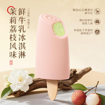 认养一头牛茉莉荔枝冰淇淋妃子笑雪糕棒支冰棍鲜牛乳冰淇淋冷饮65g*4支装 商品图0