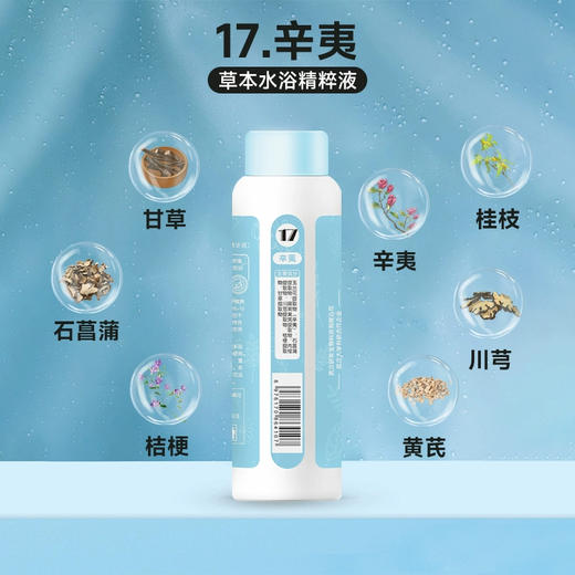 晓婴坊17#辛荑草本水浴 商品图2