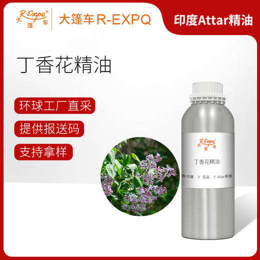 丁香花精油 印度attar油芳疗护理香氛调香居家空间香薰大篷车精油 商品图0