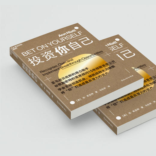 投资你自己  自我进阶指南，硅谷传奇CEO幕后参谋长15年实战经验！ 商品图4