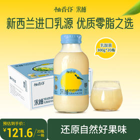 【专享】柚香谷宋柚300g*20瓶乳酸菌味饮料柚子风味0脂饮品