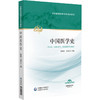 中国医学史 全国普通高等中医院校教材 陈凯佳 李成文 供全国高等中医药院校中医中西医结合针灸推拿中药学等 中国医药科技出版社 商品缩略图1