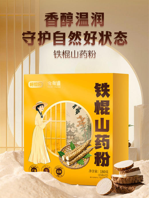 【好想你食有道】180g铁棍山药粉河南特产养脾胃营养低糖养生代餐 商品图0