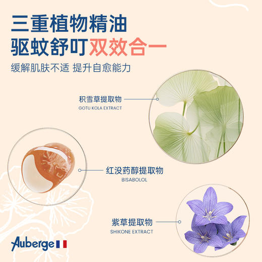【1瓶|28ml】Auberge驱蚊喷雾 商品图3