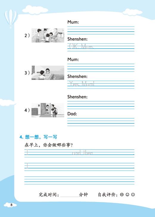 小学英语家默本（上海版）二年级上册【上海新教材配套教辅】 商品图6