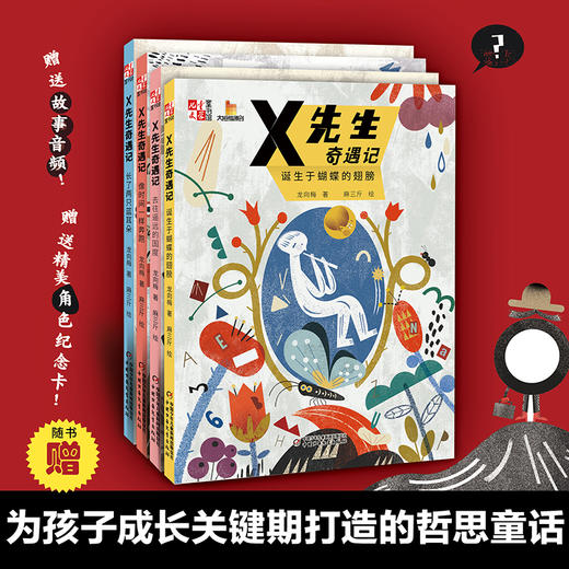 X先生奇遇记套装（4本）8-12岁适读 商品图0