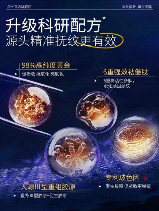SDX淡纹紧致黄金颈膜组合 商品图5