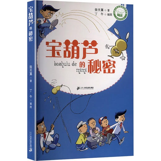 宝葫芦的秘密 商品图0