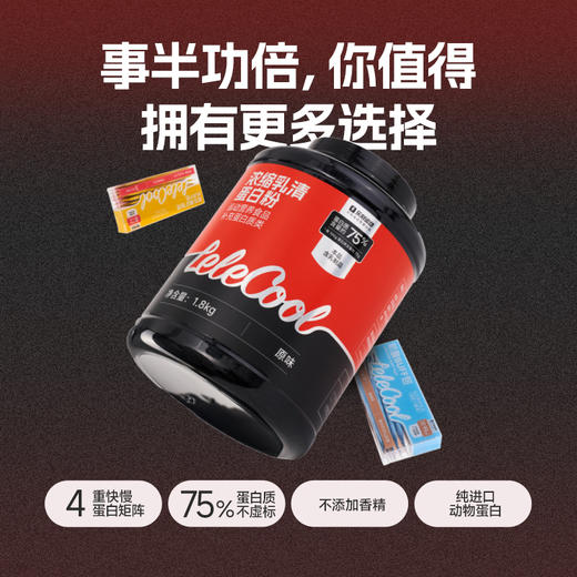 【盒装尝鲜价立减40元】lelecool浓缩乳清蛋白粉300g/4磅 商品图1