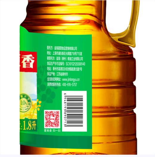 金龙鱼低芥酸原香菜籽油1.8L 商品图1