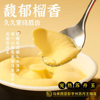 轻遇（SoftCrush）零蔗糖苏丹王榴莲味雪糕冷饮甜品冰淇淋家庭杯装460ml 商品图1