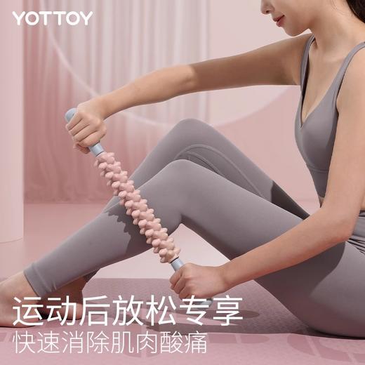限量按摩棒【YOTTOY】狼牙棒按摩滚轮肌肉放松器泡沫轴瘦腿专业滚轴健身深度按摩瘦小腿亏 商品图3