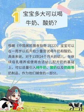 全龄人群饮奶指南~