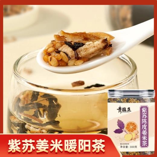 【九九老师】紫苏饮三伏天养生茶包含紫苏叶甘草陈皮泡茶饮 商品图1