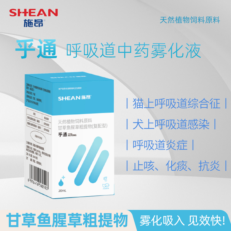 乎通-呼吸道中药雾化液
