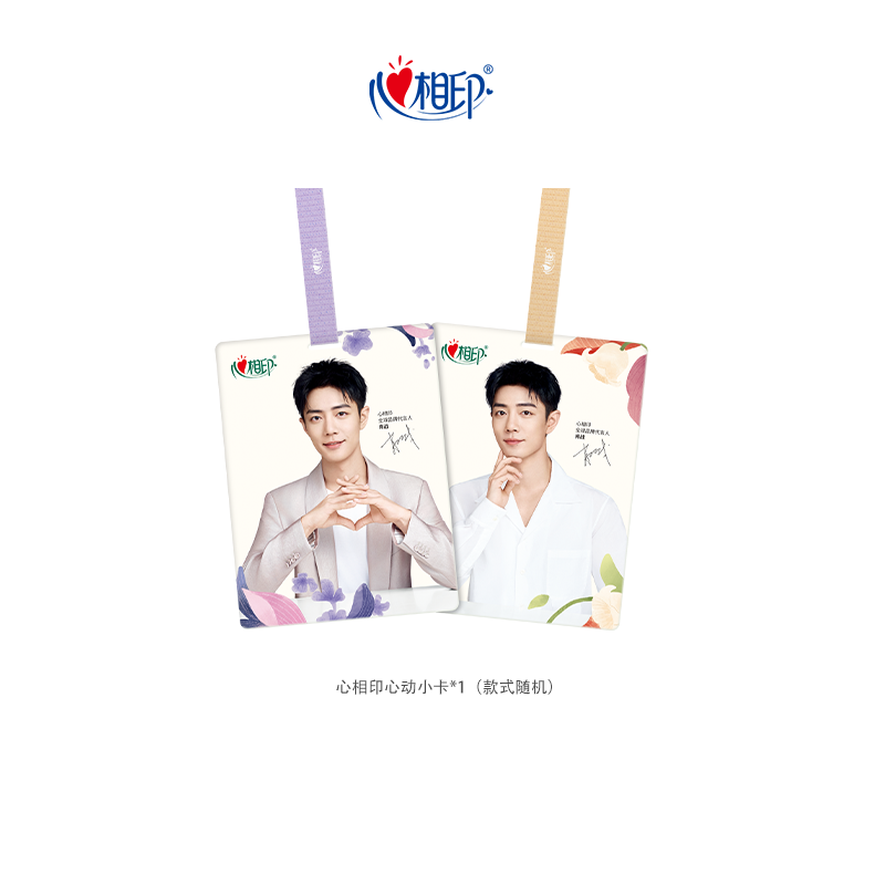 【奖品】心相印代言人心动小卡（款式随机）--可付邮或随单包邮带走（满19.9）喔~赠品不可叠加下单