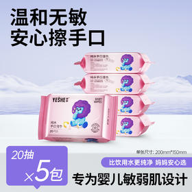 【清仓品】野狮纯水湿巾学生儿童新生婴幼儿专用宝宝手口纸巾