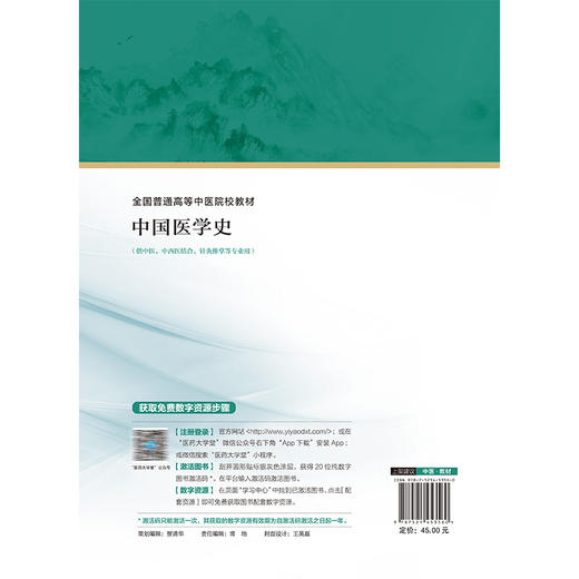 中国医学史 全国普通高等中医院校教材 陈凯佳 李成文 供全国高等中医药院校中医中西医结合针灸推拿中药学等 中国医药科技出版社 商品图2
