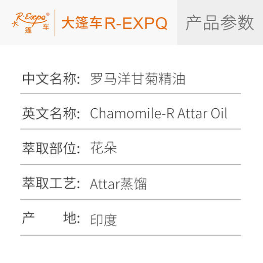 罗马洋甘菊精油印度attar油芳疗护理香氛调香空间香薰 大篷车精油 商品图2