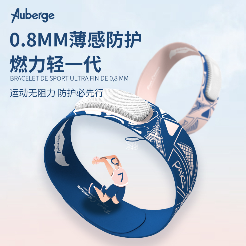 【手环1+1】Auberge经典&R系列驱蚊手环