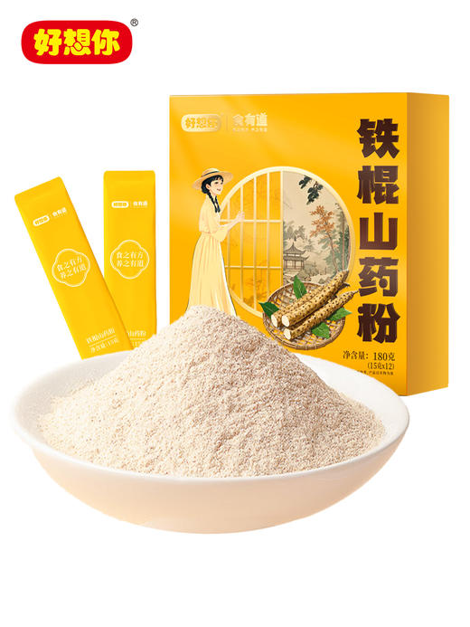【好想你食有道】180g铁棍山药粉河南特产养脾胃营养低糖养生代餐 商品图1