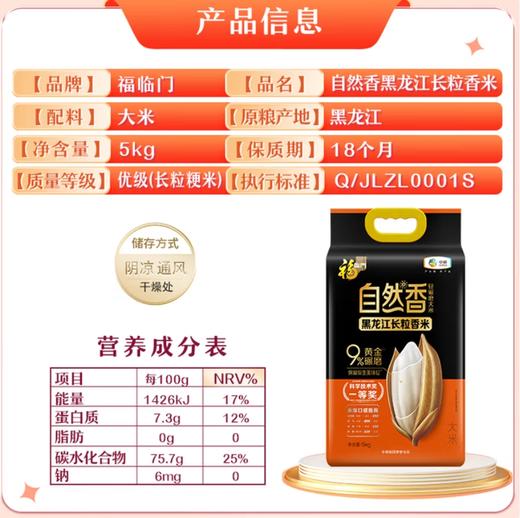 福临门自然香黑龙江长粒香5kg 商品图2