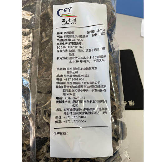 高原云耳 260g/袋 商品图1