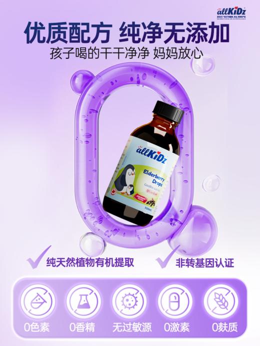 ² 跨境版【加拿大原装进口爱奇氏接骨木莓】孩子超爱喝 升级自护力 带娃不费妈 接骨木莓100ml HM02-CRMM-AQS【爱奇氏年终】 商品图6