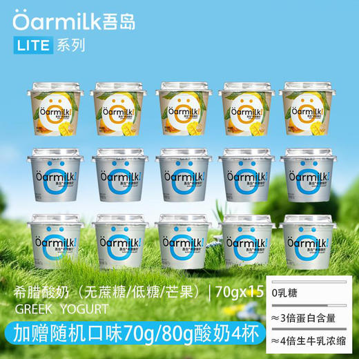 【3-5天发货】吾岛酸奶组合系列每次都催着复团⏰每月必囤！  优诺是好吃的，北海也是好吃的。但是吃了吾岛以后我变心了不是吃酸奶，是吃冰淇淋奶昔涂在吐司片上特别合适❗  涂着吃就是奶昔，直接吃就是冰淇淋 商品图0