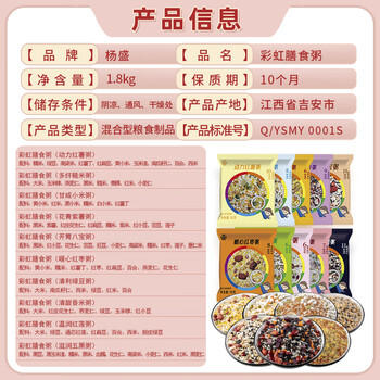 杨盛五谷杂粮膳食粥杂粮小包装粗粮八宝粥七色糙米900g*2源头直发包邮 /粮油调味 /米 /粥米 商品图6