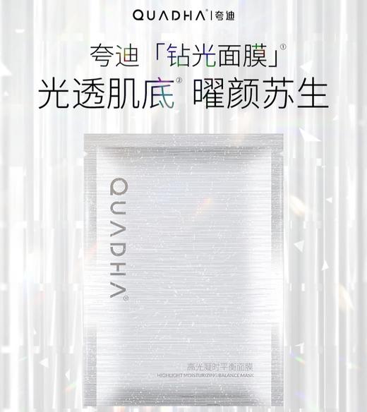 夸迪5D玻尿酸高光凝时面膜｜光透肌底，越黄越能亮（效期1年以上） 商品图1