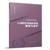 自动化样本制备系统维修与维护 商品缩略图0