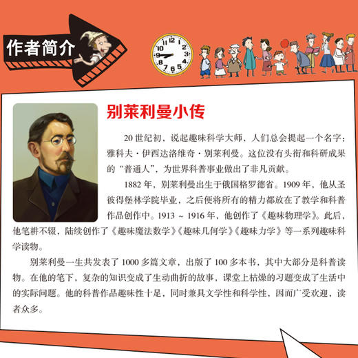 《数学密码+物理密码+化学密码》世界科普大师给孩子的通关密码 商品图13