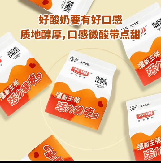 光明噜渴LOOK酸奶健康橙200ml*12盒 酸牛奶低温益生菌学生早餐奶饮品 商品图1