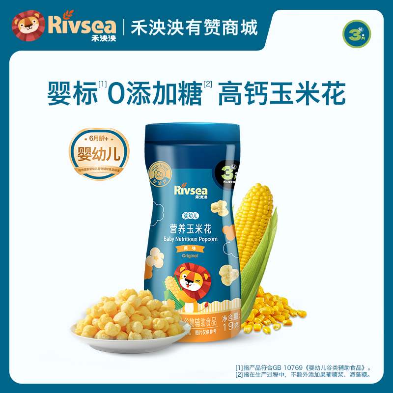 【分销专享】婴幼儿玉米花 锻炼咀嚼 轻松抓握 醇净金黄