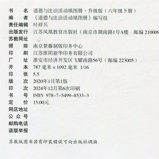 2025春 道德与法治活动填图册 六年级下册 升级版 统编版 6下 含参考答案 小学道德与法治同步练习 配人教版 江苏凤凰教育出版社 商品图1
