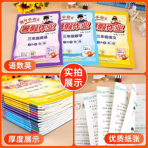 2025秋黄冈小状元暑假作业1-6年级 商品图2