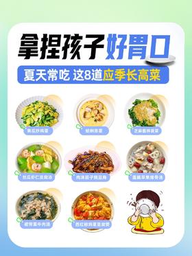 夏日炎炎+荤素搭配=消暑开胃