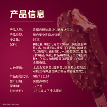 哈根达斯（Haagen-Dazs）香草焦糖扁桃仁味脆皮条冰淇淋64g/支 雪糕 商品图2