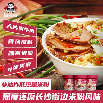任老板长沙宽米线米粉速食冲泡红烧牛肉味米粉夜宵大桶168g*3桶 /粮油调味 /方便食品 /特色米粉/米线 商品图4