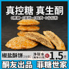 【酮友食品】控糖生酮椒盐饼干碳低点心无蔗糖无面粉菲糖世家 商品缩略图0