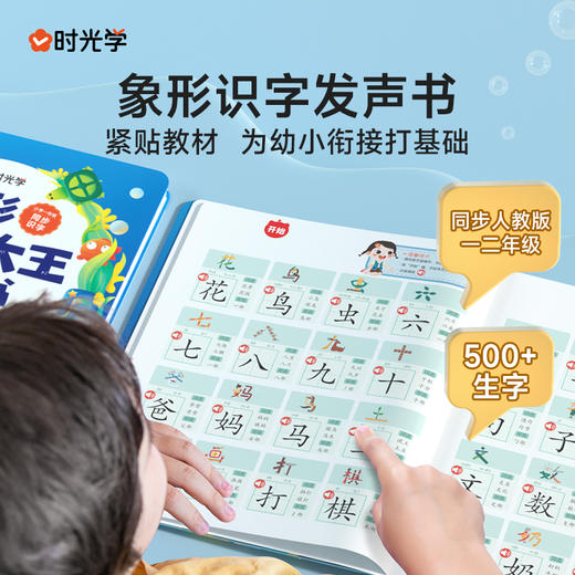 象形识字大王发声书会说话的早教有声书 幼儿学前汉字识字认字0-6岁3岁中英双语幼儿手指点读发声书宝宝启蒙认知早教书婴儿宝宝学说话书本 象形识字早教有声象形卡片启蒙 商品图0