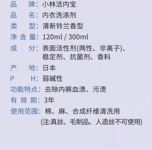 小林洁内宝 内衣洗剂【宝库优选】 商品图7