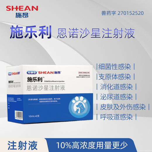 施乐利-10%恩诺沙星注射液 商品图0