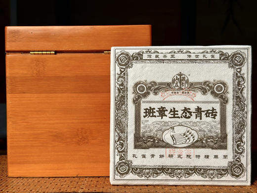 【年中279狂欢！限量返场15份】新客原价388元/砖！郭少华限定监制《六星级班章孔雀》生态茶砖！500克/砖！内部老客尊享换购：200积分+188元/砖！ 商品图1