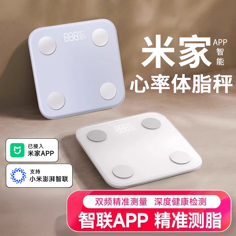 【小米智联 24项健康数据】天晟 米家APP智能心率体脂秤