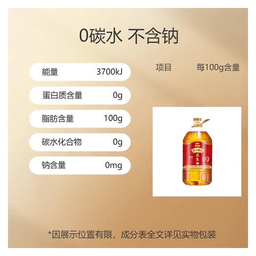 金龙鱼匠心臻品花生油5L 商品图3