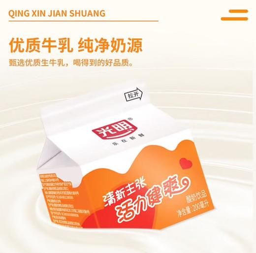 光明噜渴LOOK酸奶健康橙200ml*12盒 酸牛奶低温益生菌学生早餐奶饮品 商品图2